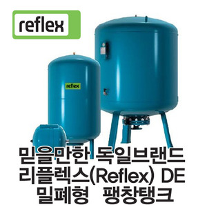 밀폐형팽창탱크 Reflex(리플렉스) DE 시리즈 압력탱크 200리터 10bar 입형 DE-200 브레더(블레더)방식