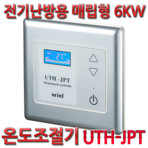 온도조절기 UTH-JPT LCD 조절기 최대6KW터치버튼, 블루LCD 필름난방/전기판넬/초절전온수관,온돌용